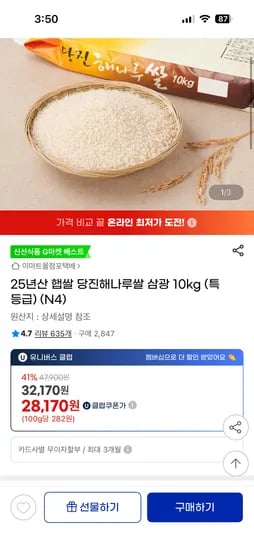 당진해나루쌀 삼광 10kg