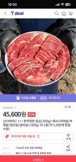 1++ 한우한판 등심 300g 특수 300g 2팩