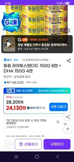 동원 라이트스탠다드 150g 8캔 DHA 150g 4캔