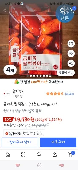금미옥 쌀떡볶이 4개
