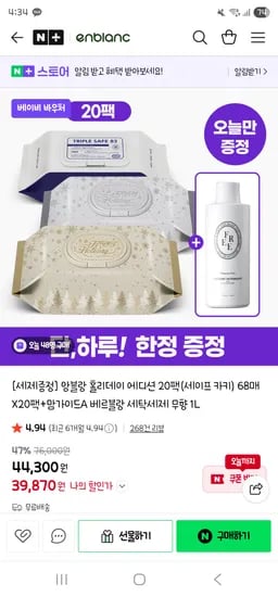 트리플 세이프 물티슈 20팩