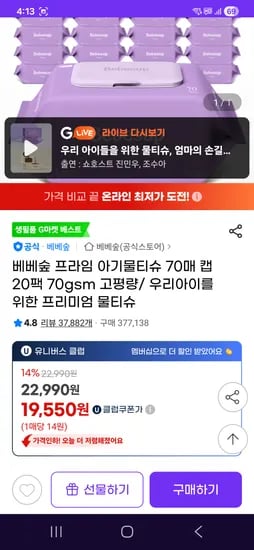 베베숲 프라임 아기물티슈 20팩 70gsm
