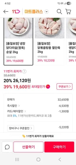두메산골 국내산 냉장 닭다리살 순살 2kg 안심, 닭다리 외 다양