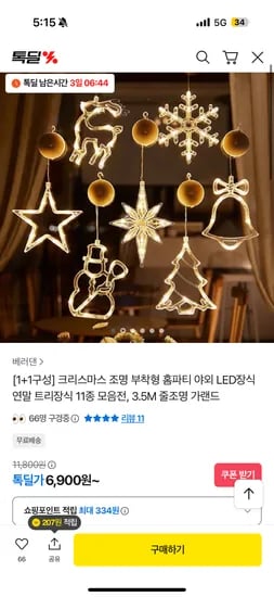 베러댄 크리스마스 LED장식 11종 모음전 3.5M 줄조명 1+1
