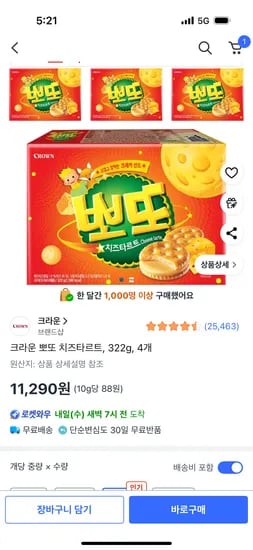 크라운 뽀또 치즈타르트 322g 4개