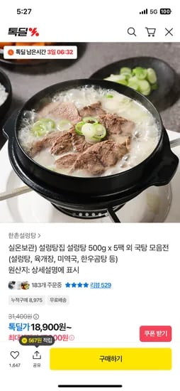 한촌설렁탕 설렁탕 500g