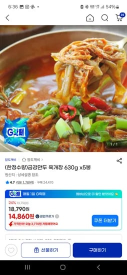 금강만두 육개장 630g 5팩 14,860원