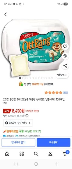 오뜨랑 클린팟 9배 초고농축 대용량 실내건조 캡슐세제 100개입