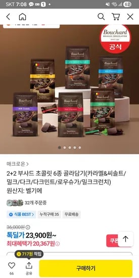 부샤드 초콜릿 6종 골라담기 4봉