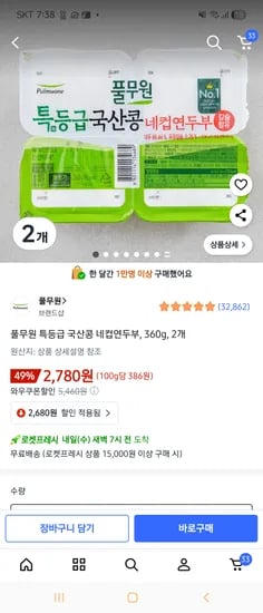 풀무원 네컵연두부 2개