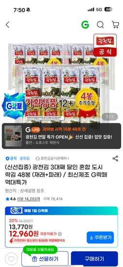 광천김 달인 혼합 도시락김 48봉