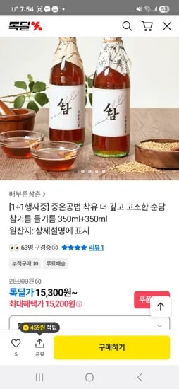 순담 참기름 350ml 들기름 350ml