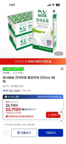건국우유 멸균우유 200ml 48팩