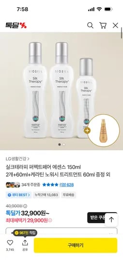 실크테라피 퍼펙트페어 에센스 150ml 2개 60ml 트리트먼트 60ml