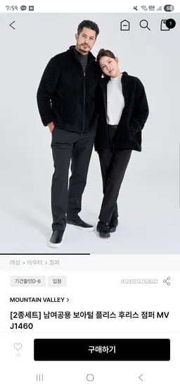 남여공용 보아털 플리스 후리스 점퍼