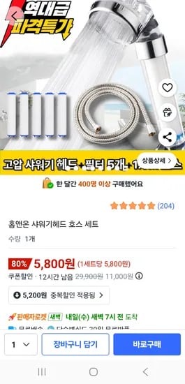 홈앤온 샤워기헤드 호스 세트 필터포함