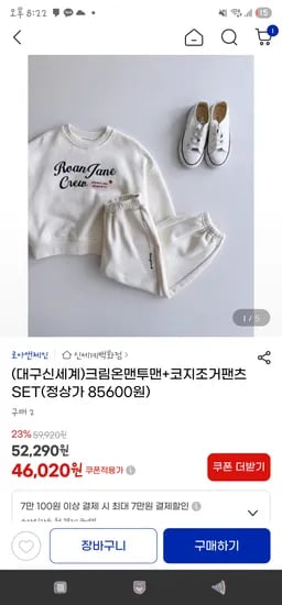 로아앤제인 크림온맨투맨 코지조거팬츠 SET