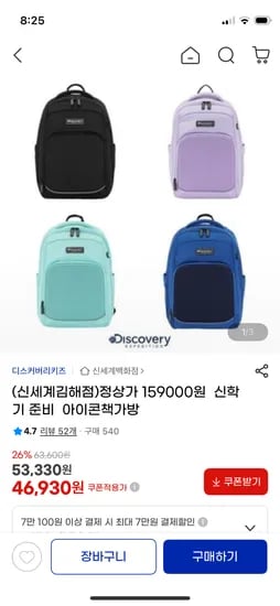 디스커버리키즈 아이콘 신학기 책가방