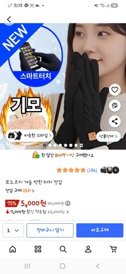 모노코지 겨울 방한 터치 장갑