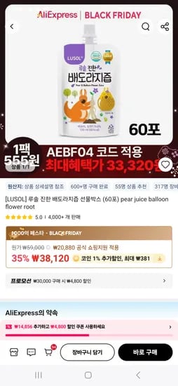루솔 진한 도라지즙 60포 33,320원