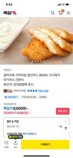 어장금 가자미살 생선까스