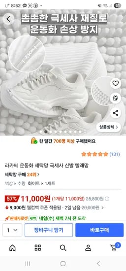 운동화 세탁망 2개 건조망 2개