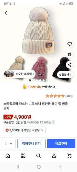 털방울 니트비니 4,900원 무배