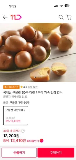 국내산 구운란 60구 대란