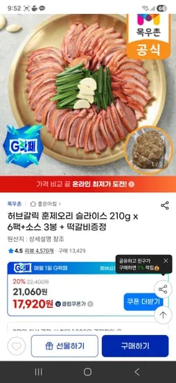 허브갈릭 훈제오리 슬라이스 210g x 6팩 소스 3봉