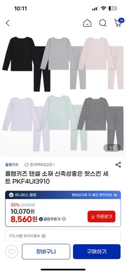 폴햄키즈 핫스킨 텐셀소재 3벌