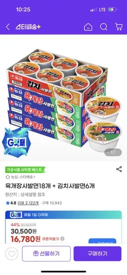 육개장사발면 18개 김치사발면 6개