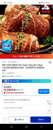 왕돼지구이 2.4kg