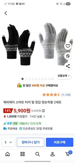 해피제이 스마트 터치 털장갑 2세트