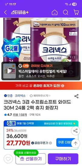크리넥스 수프림소프트 와이드 30m 24롤 2팩
