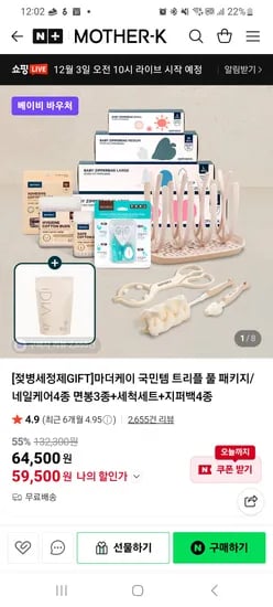 마더케이 국민템풀패키지 지퍼백4종 세척용품세트 네일케어 면봉3종 59,500원