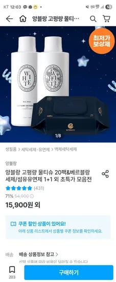 앙블랑 물티슈 80 네오 네이비 20팩