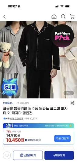 밀라노 파자마 포그미 긴팔세트 외 다양