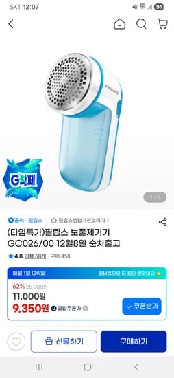 필립스 보풀제거기 GC026/00 9680원