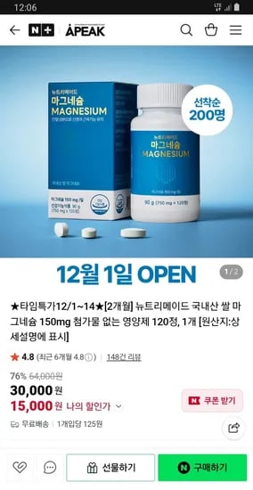 뉴트리메이드 국내산 쌀 마그네슘 120정