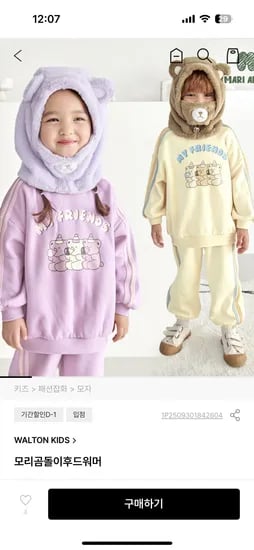 월튼키즈 모리곰돌이 후드워머