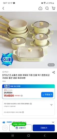 슈톨츠 머랭 양수냄비 16cm