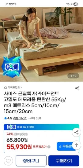 라이프먼트 고밀도 메모리폼 매트리스 5cm