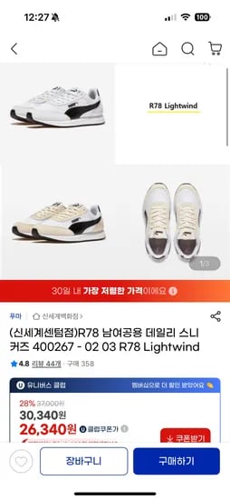 푸마 라이트윈드 데일리 스니커즈