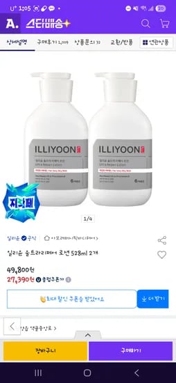 일리윤 울트라 리페어 로션 528ml×2