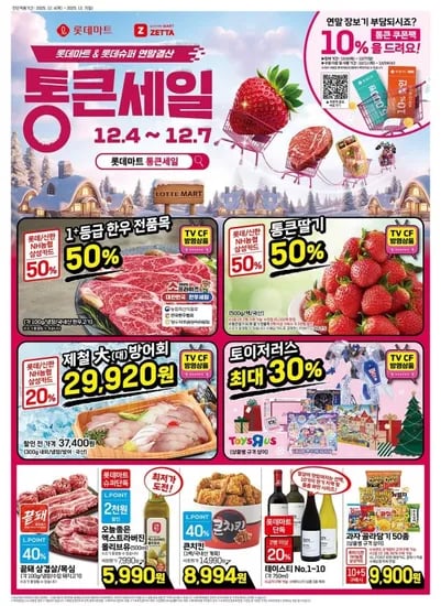 통큰세일 4일 목요일 부터 7일 일요일까지