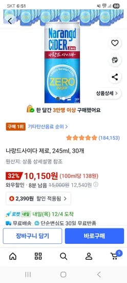 나랑드사이다 제로 245ml 30개