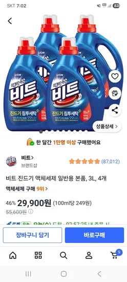 비트 진드기 액체세제 일반용 본품 3L 4개