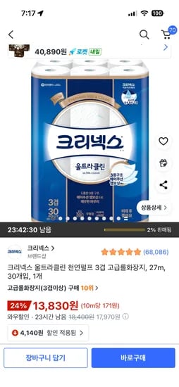 크리넥스 울트라클린 천연펄프 3겹 고급롤화장지 27m 30개입