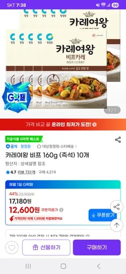 카레여왕 비프 160g 10개