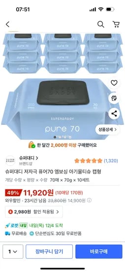 슈퍼대디 퓨어70 아기물티슈 10팩